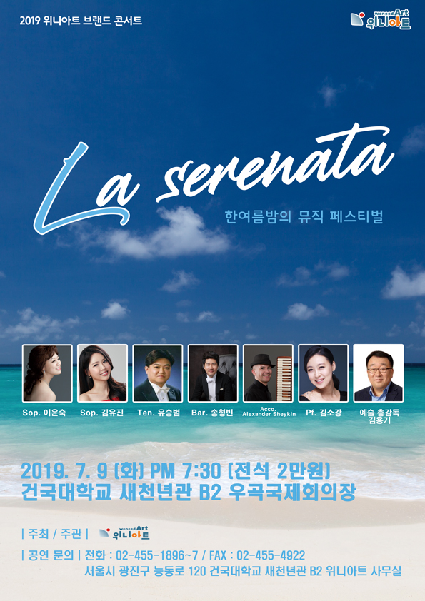 2019-La-serenata-포스터-최종본.jpg