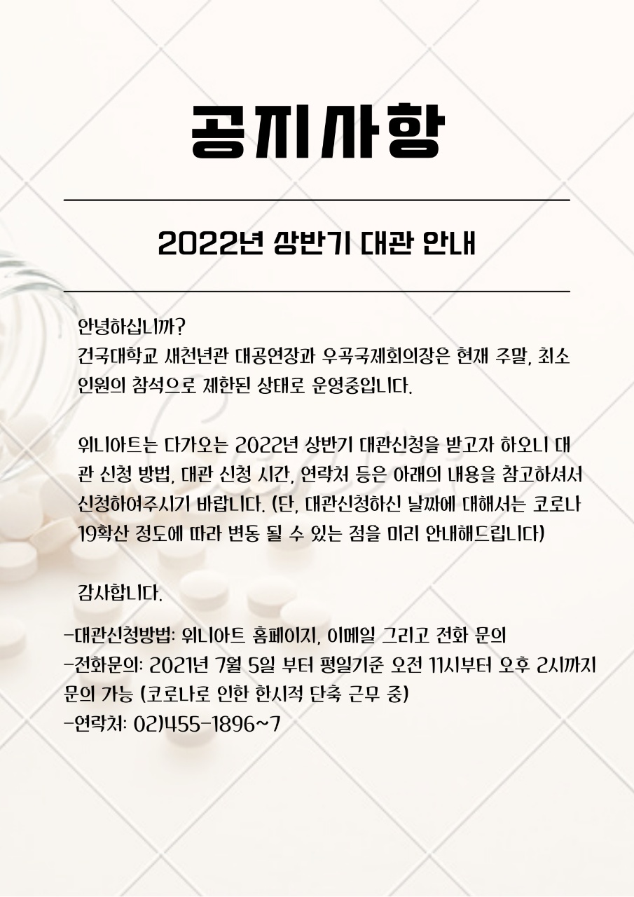 공지사항 - □ 2022년 상반기 대관 공지사항 안내 □